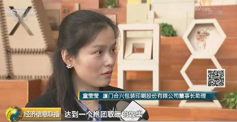 厦门合兴包装印刷股份有限公司董事长助理童莹莹表示,优质资源共享