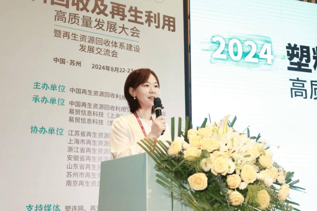 ​凝聚发展共识 推进合作共赢—— 2024 中国塑料回收及再生利用高质量发展大会暨再生资源回收体系建设发展交流会在苏州召开 