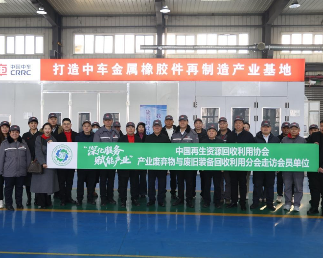 深入一线促交流精准服务助发展——中再生协会组织会员单位赴中车石家庄公司开展再制造产业专题观摩研讨