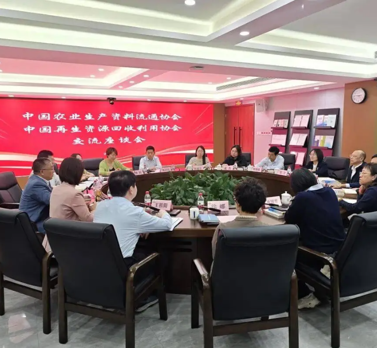 中国农业生产资料流通协会到中国再生资源回收利用协会座谈交流——互学互鉴促提升 携手共进谋发展 