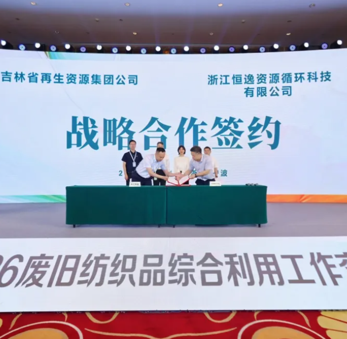 聚焦标准引领技术赋能产业协同废旧纺织品综合利用工作交流会在宁波举行